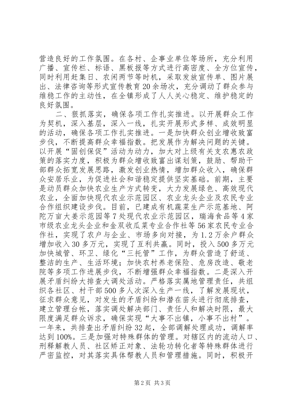 综治维稳工作情况汇报_第2页