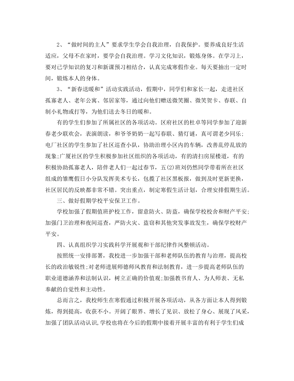 教学工作参考总结小学寒假工作参考总结_第2页
