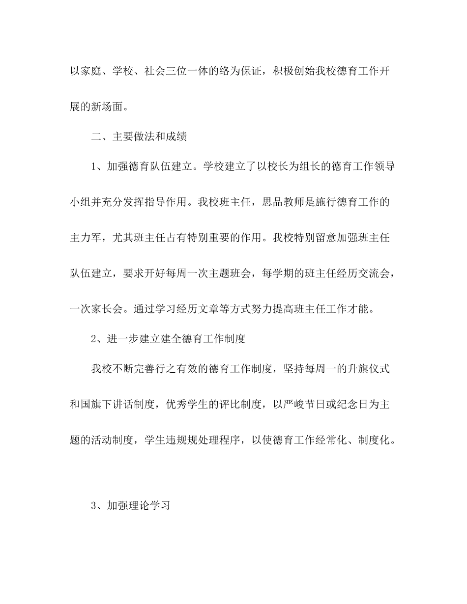 2021年小学德育工作参考总结_第2页