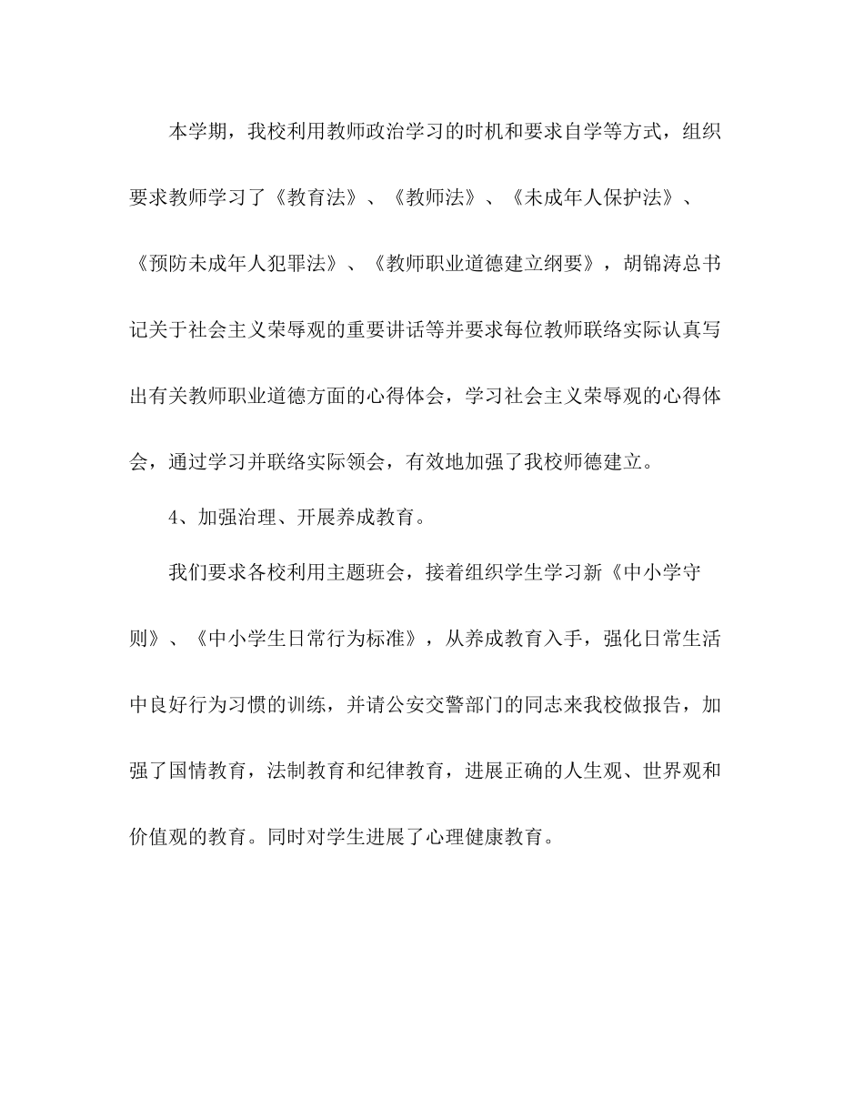 2021年小学德育工作参考总结_第3页