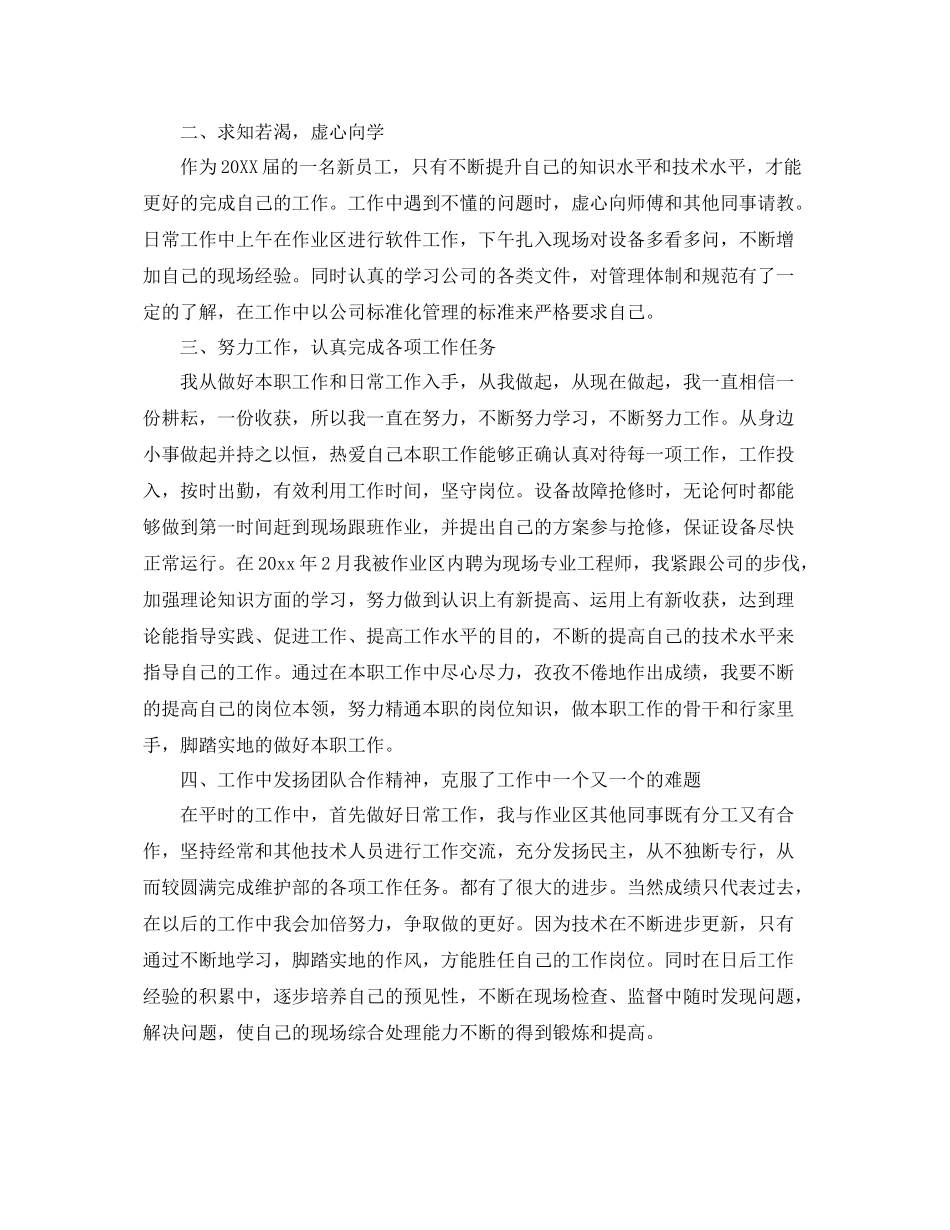 2021年度个人鉴定总结_第3页