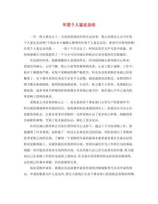2021年度个人鉴定总结