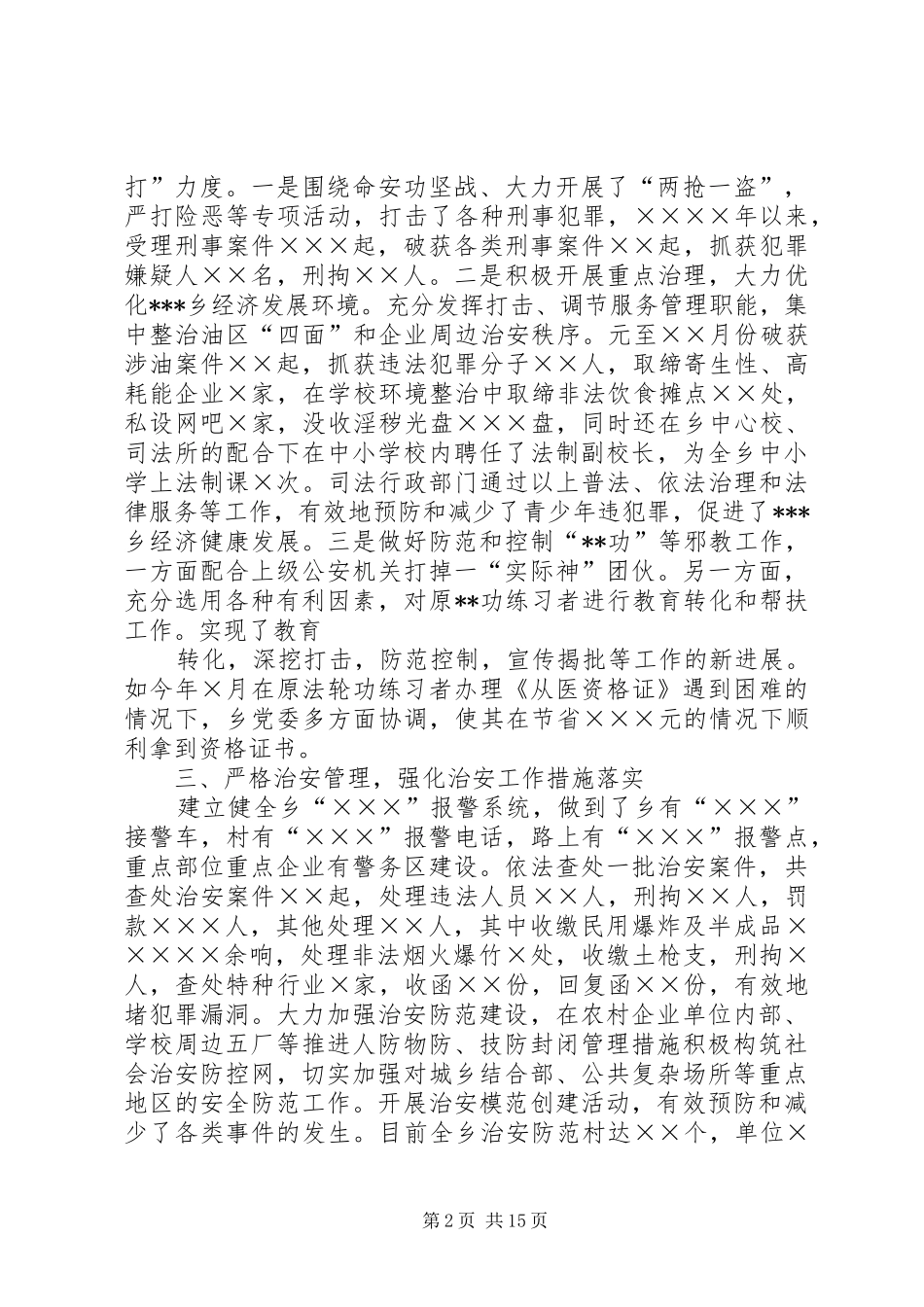 综治汇报材料[模版]_第2页