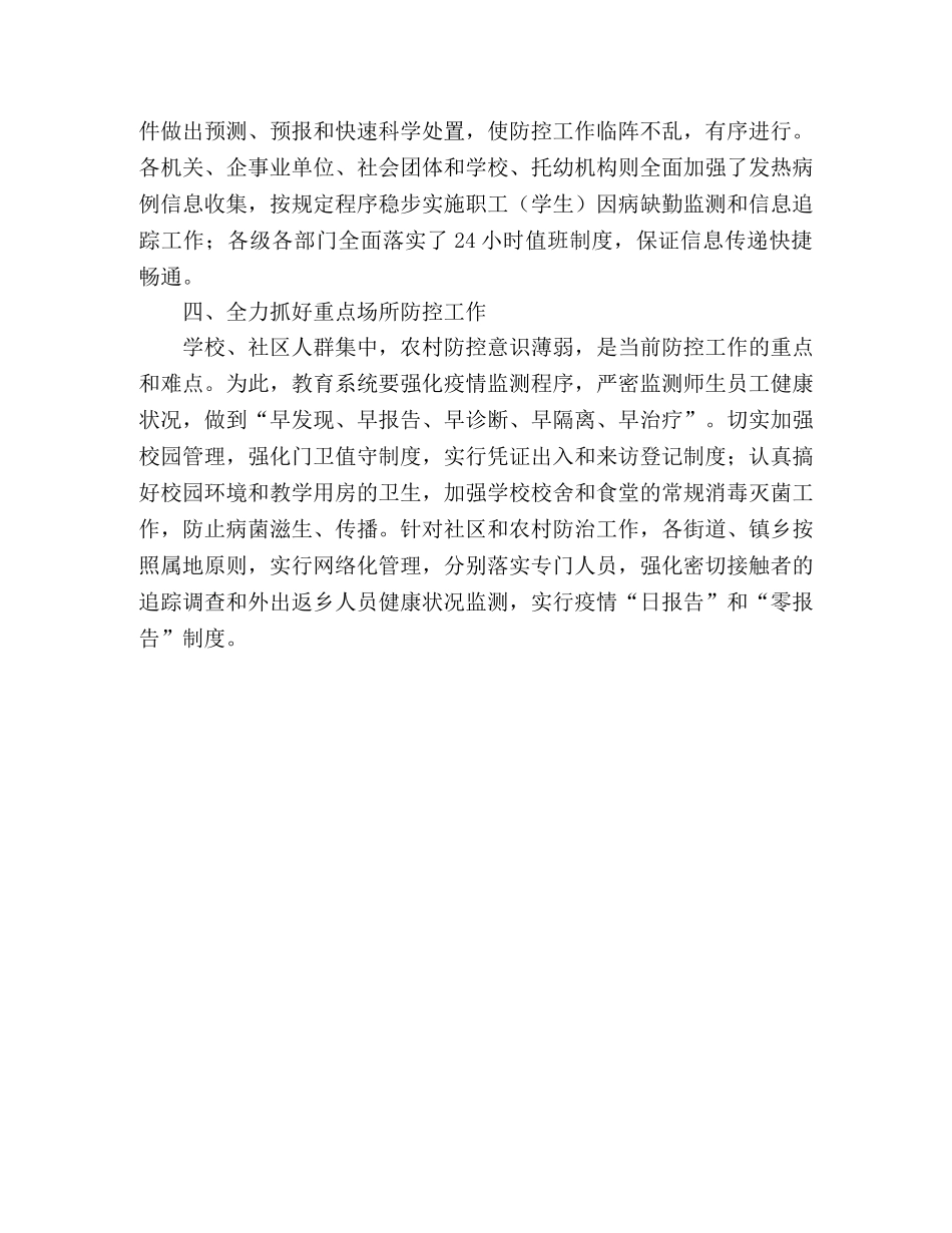 防治甲型流感工作计划 _第2页