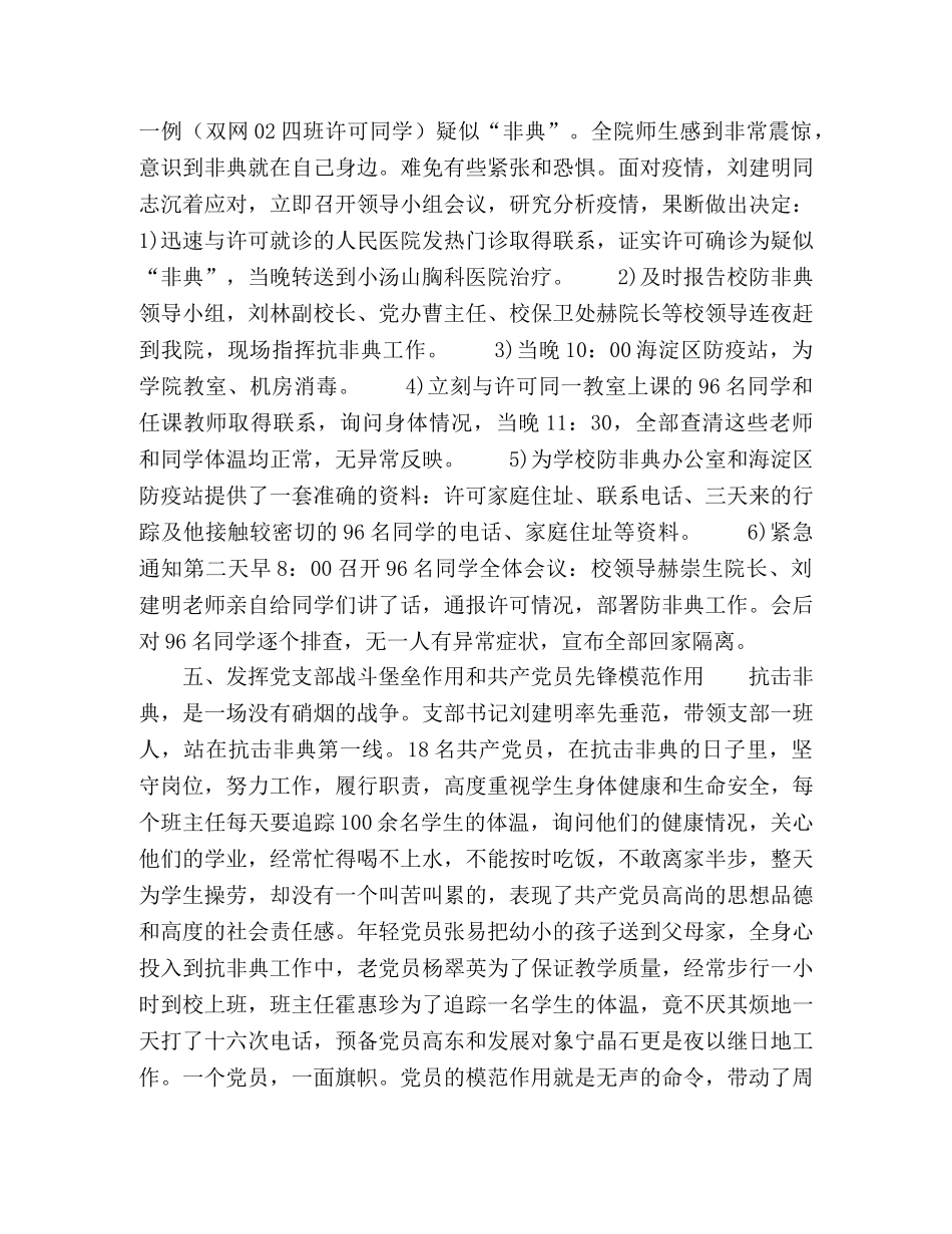 防治“非典”工作总结 _第2页