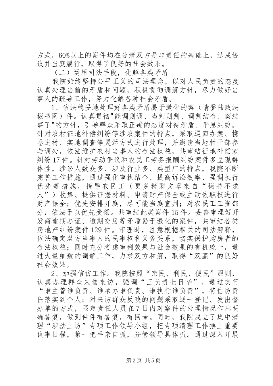 综治检查汇报材料_第2页