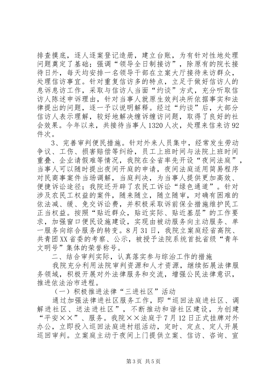 综治检查汇报材料_第3页