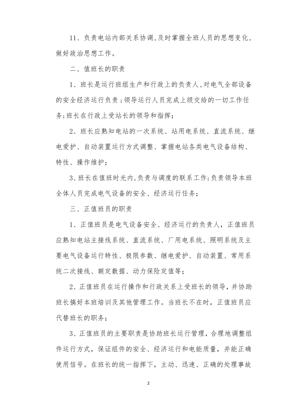 光伏电站运维职责_第2页