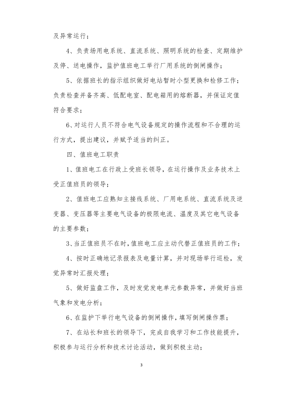 光伏电站运维职责_第3页