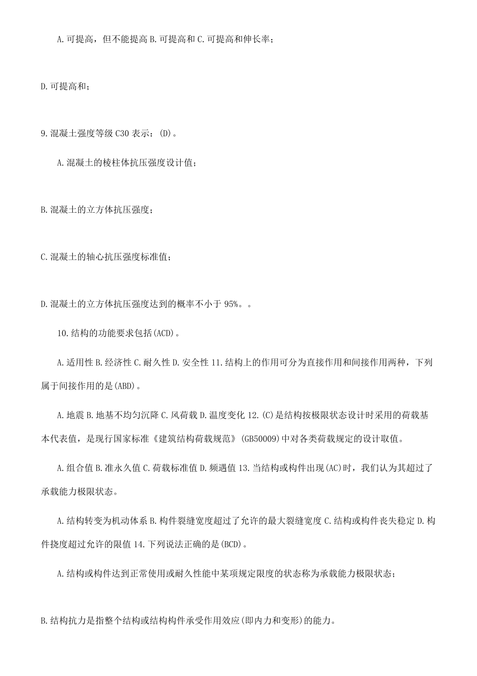 国开中央电大本科混凝土结构设计原理网上形考任务一至四试题及答案_第2页