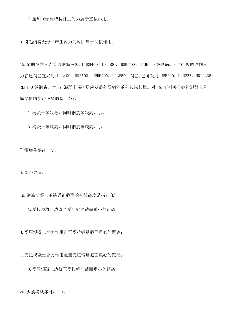 国开中央电大本科混凝土结构设计原理网上形考任务一至四试题及答案_第3页