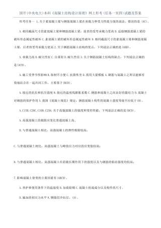 国开中央电大本科混凝土结构设计原理网上形考任务一至四试题及答案