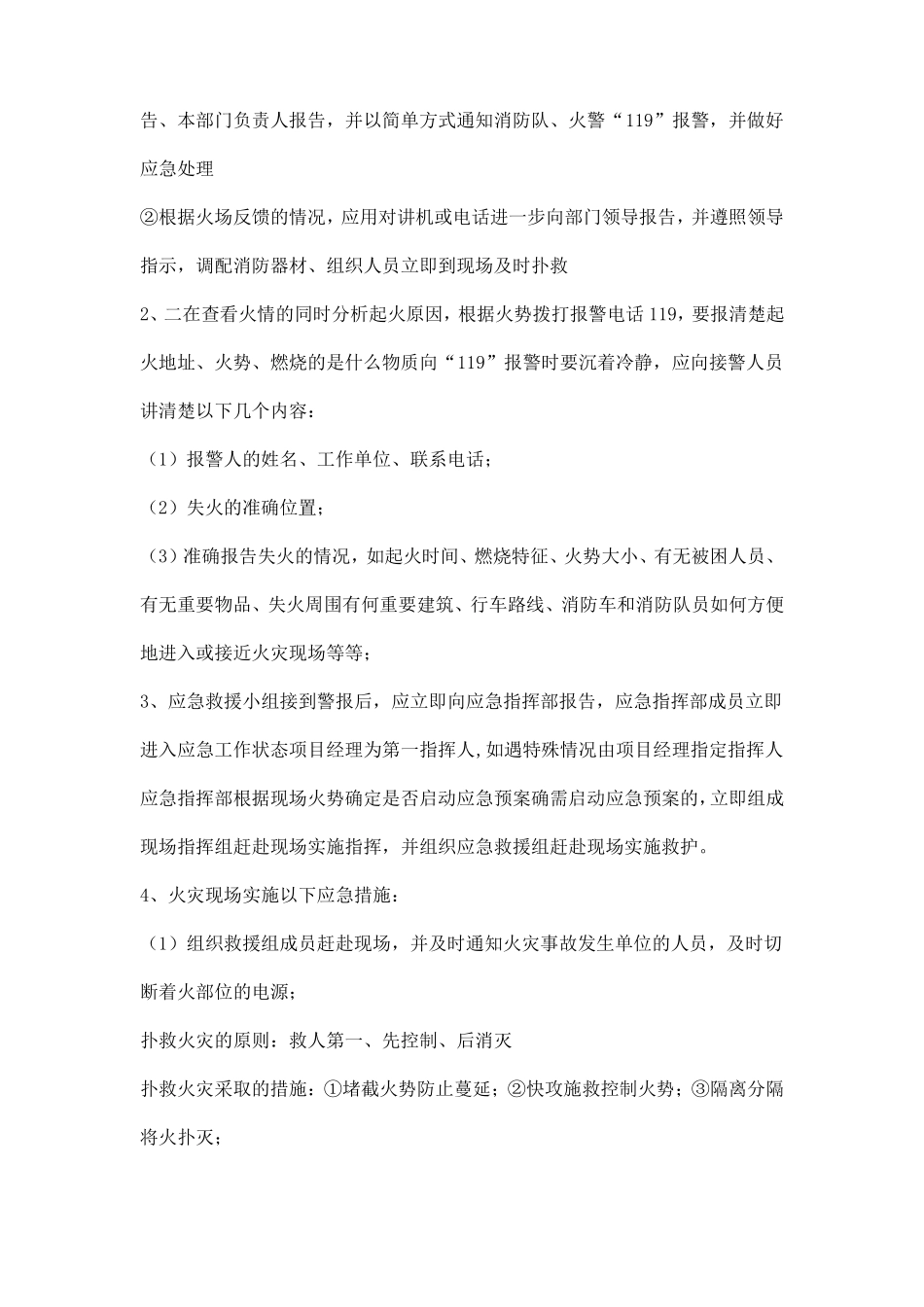 施工现场火灾应急演练方案_第2页