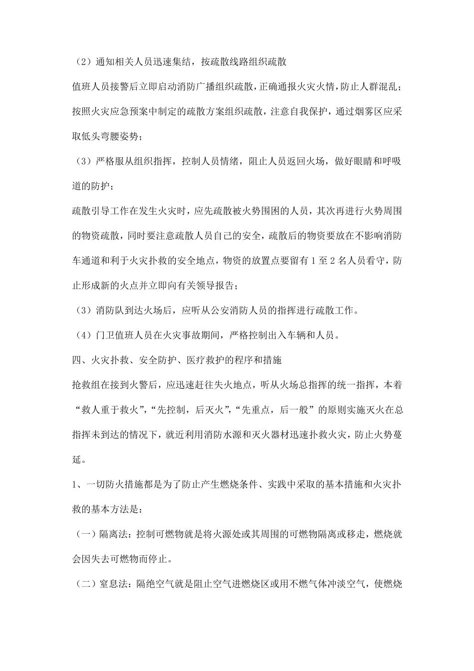 施工现场火灾应急演练方案_第3页