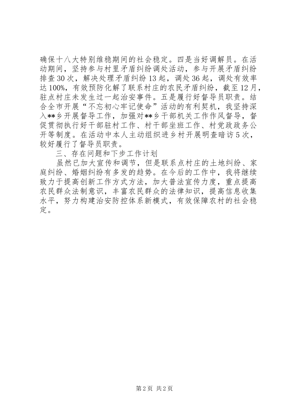 综治干部下基层工作情况报告_第2页