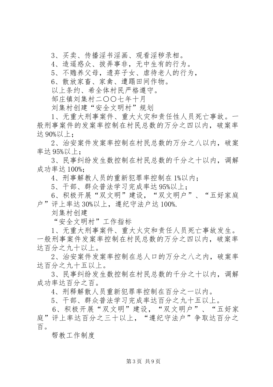 综治平安创建创建汇报材料_第3页