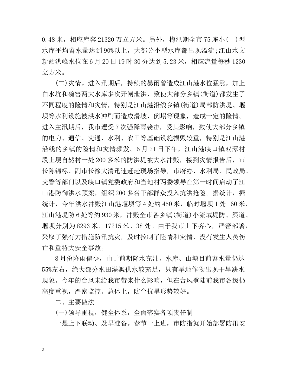 防汛防台抗旱工作总结 _第2页