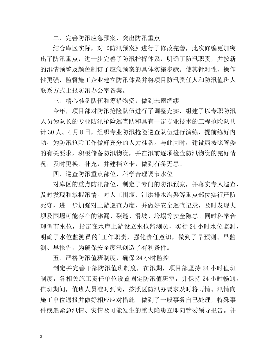 防汛抗洪工作总结「」 _第3页