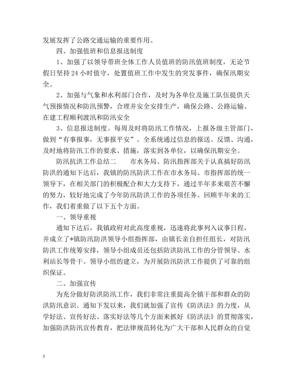 防汛抗洪工作总结2 _第3页