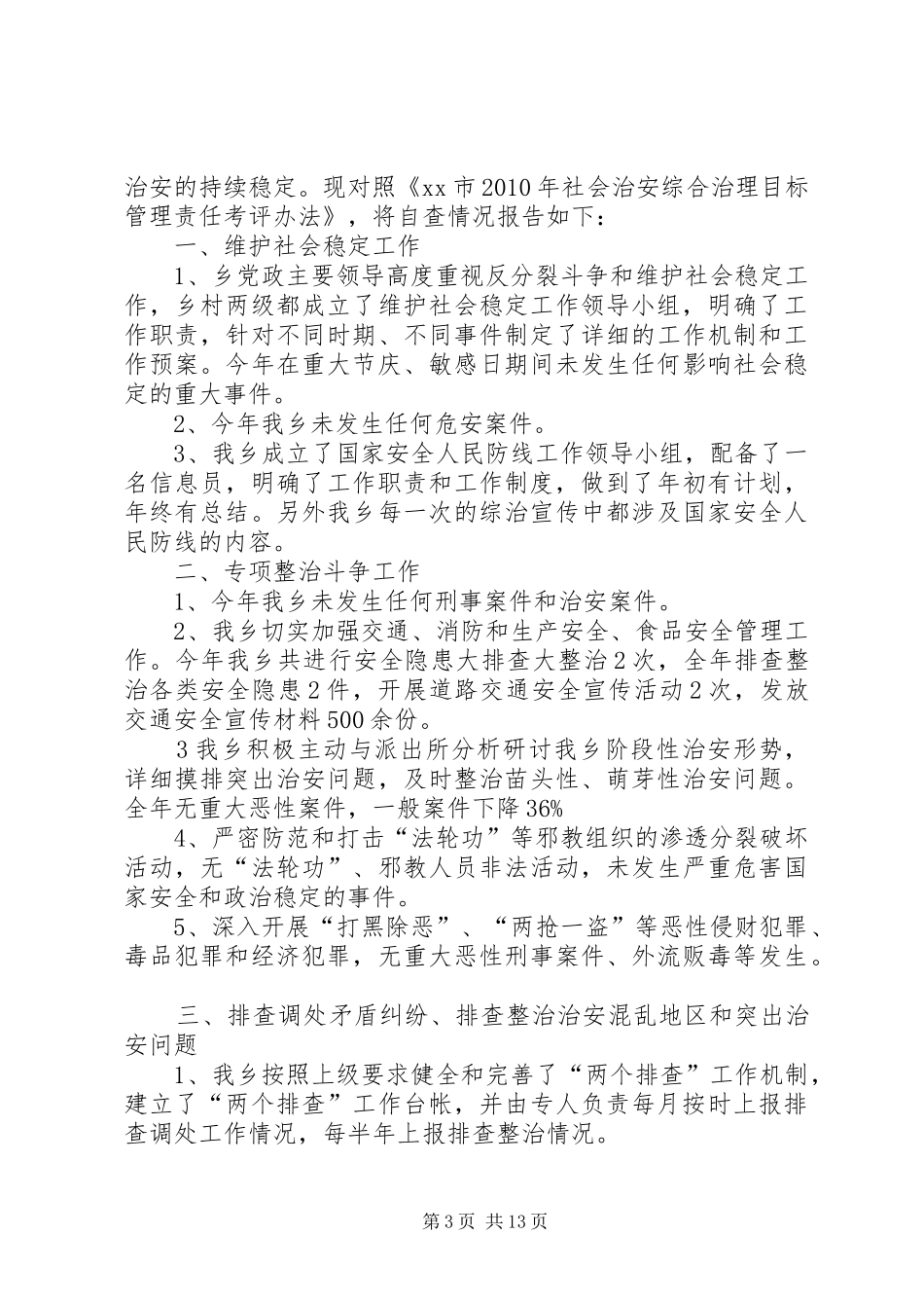综治工作自查报告_第3页