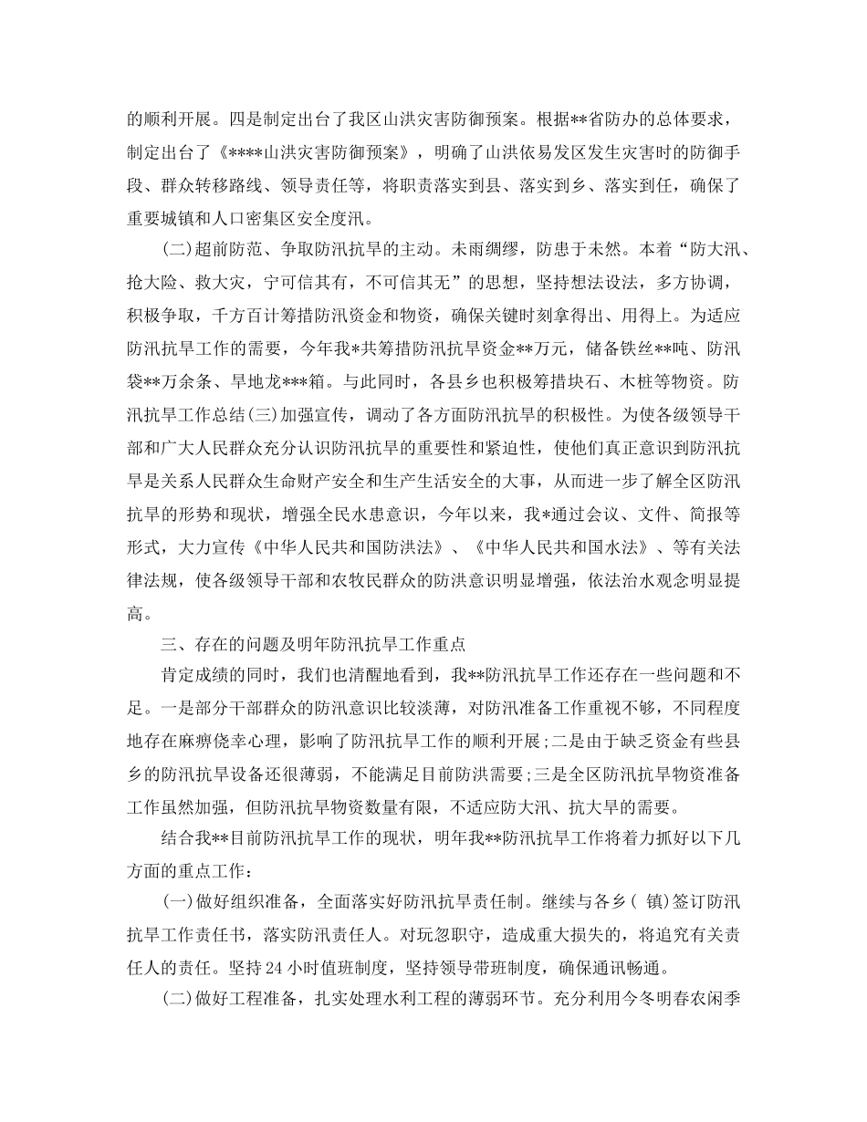 防汛抗旱工作总结范文【三篇】 _第2页