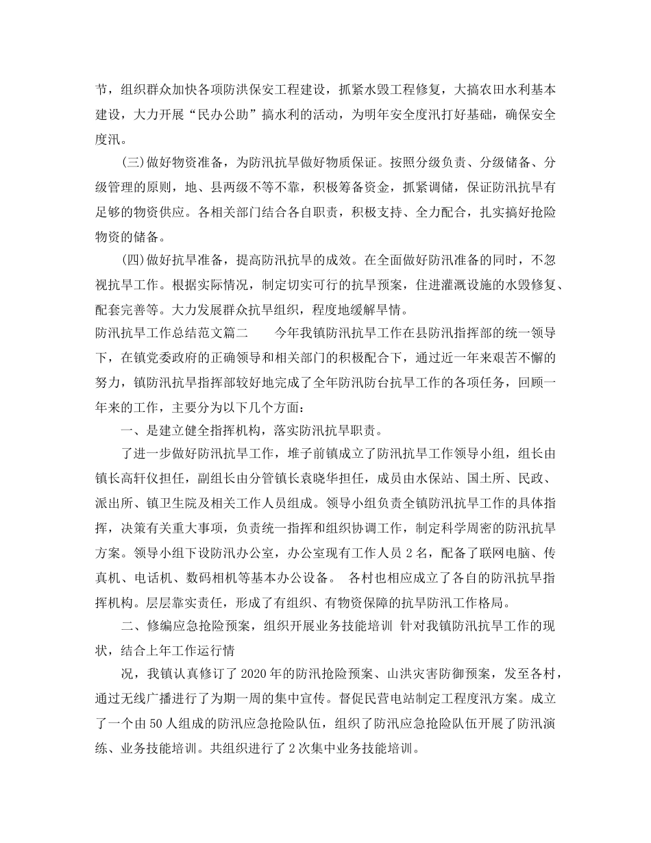 防汛抗旱工作总结范文【三篇】 _第3页
