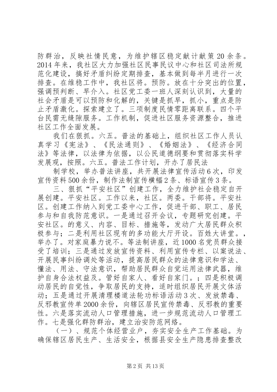 综治工作汇报材料_第2页