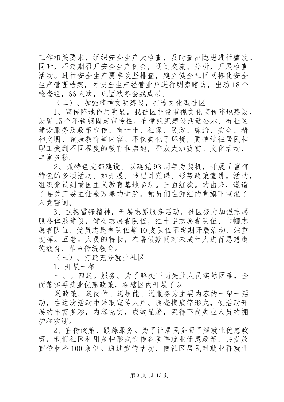 综治工作汇报材料_第3页