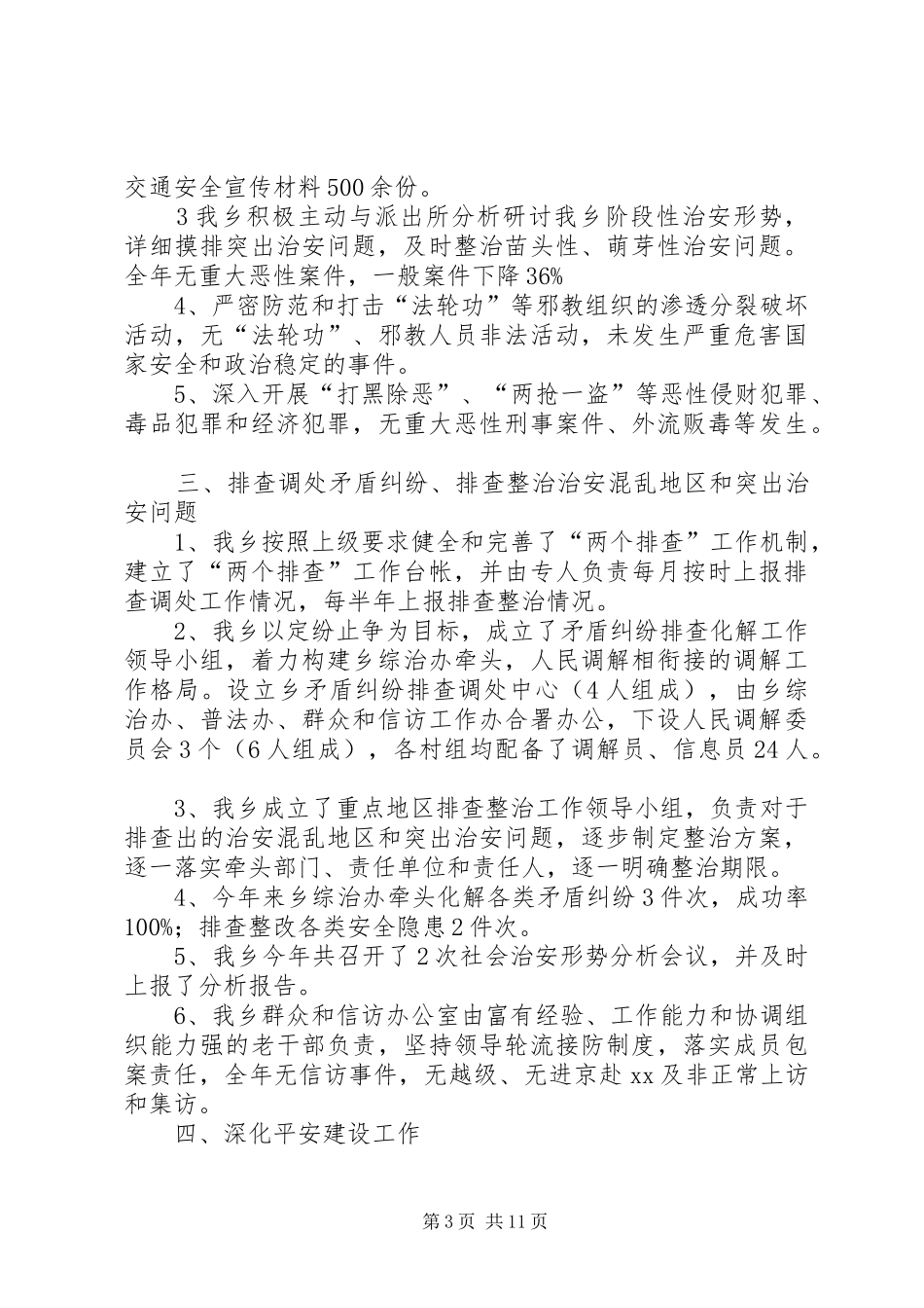 综治工作自查报告[本站推荐]_第3页