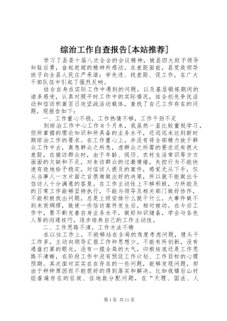 综治工作自查报告[本站推荐]