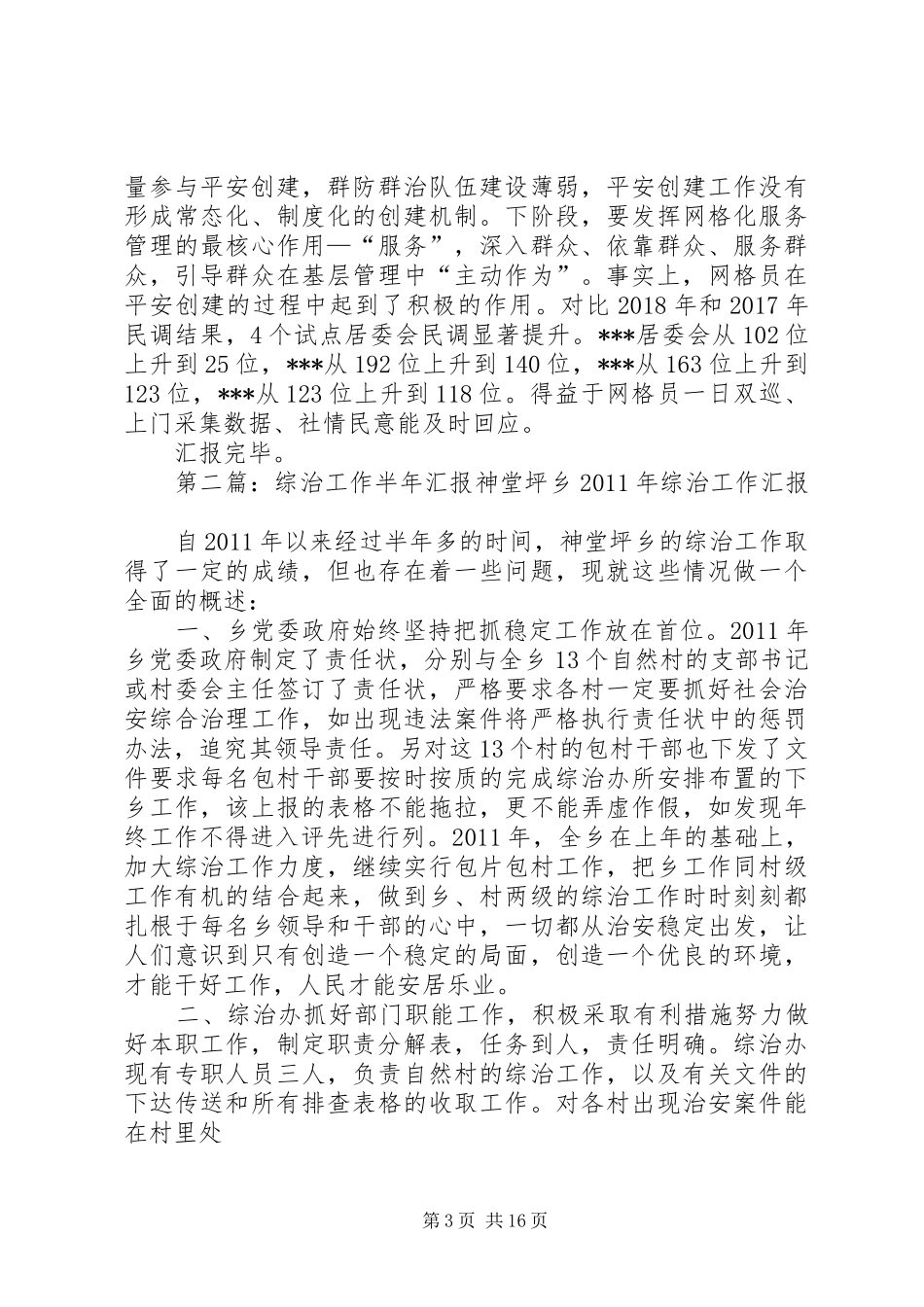 综治工作半年度工作汇报副本_第3页
