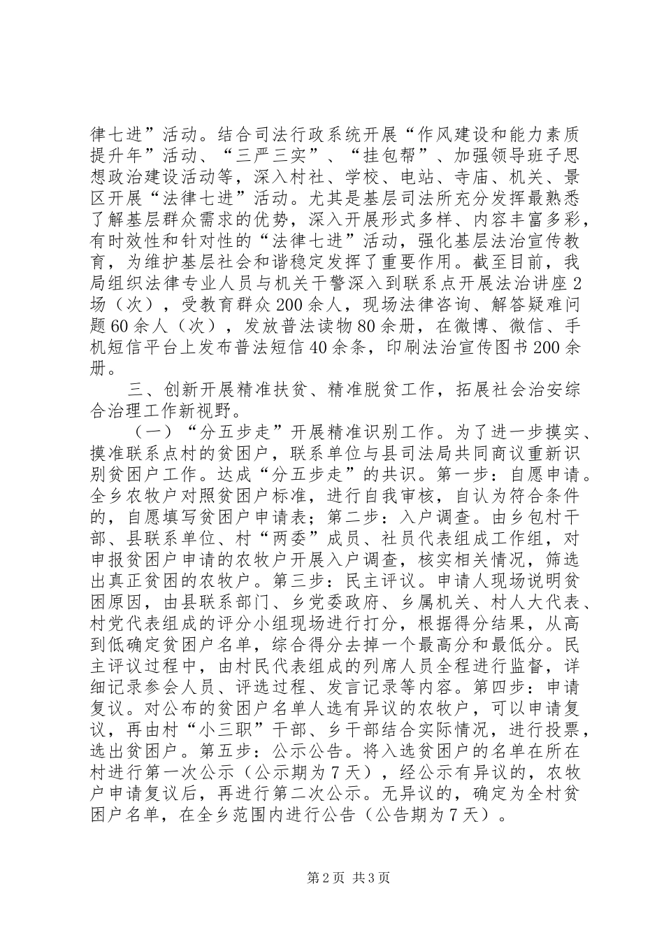 综治委成员单位联系点开展情况报告_第2页