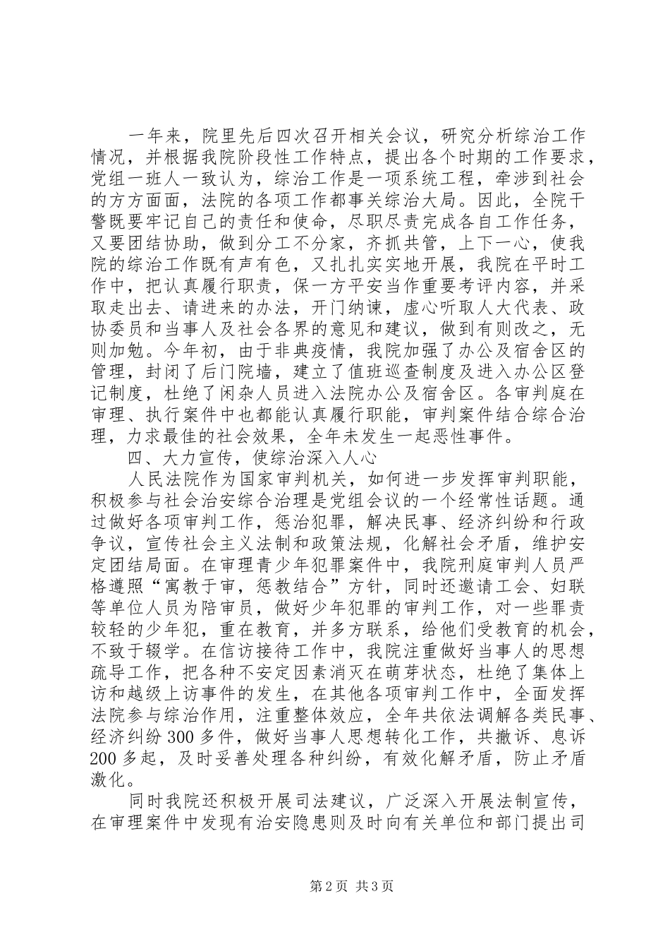 综治工作情况汇报_第2页