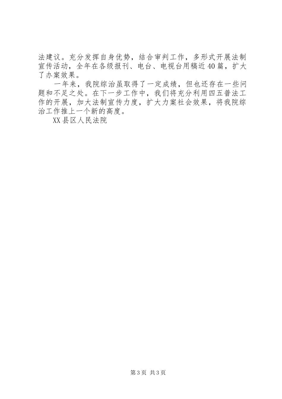 综治工作情况汇报_第3页