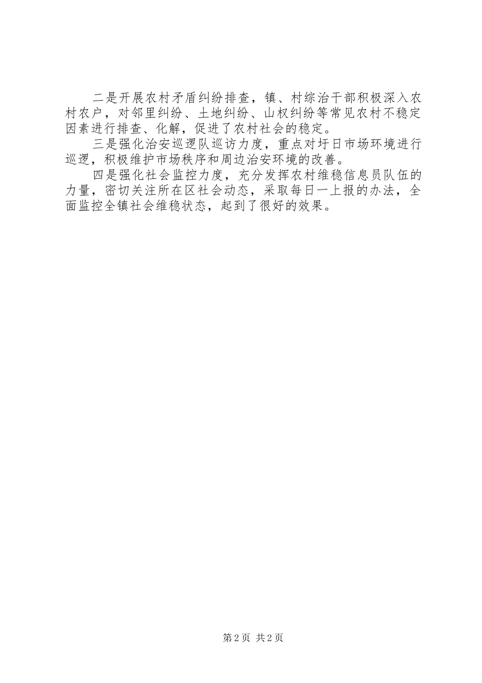 综治宣传月开展情况汇报_第2页