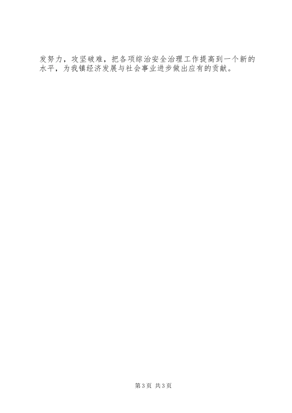 综治安全治理评选先进企业汇报材料_第3页