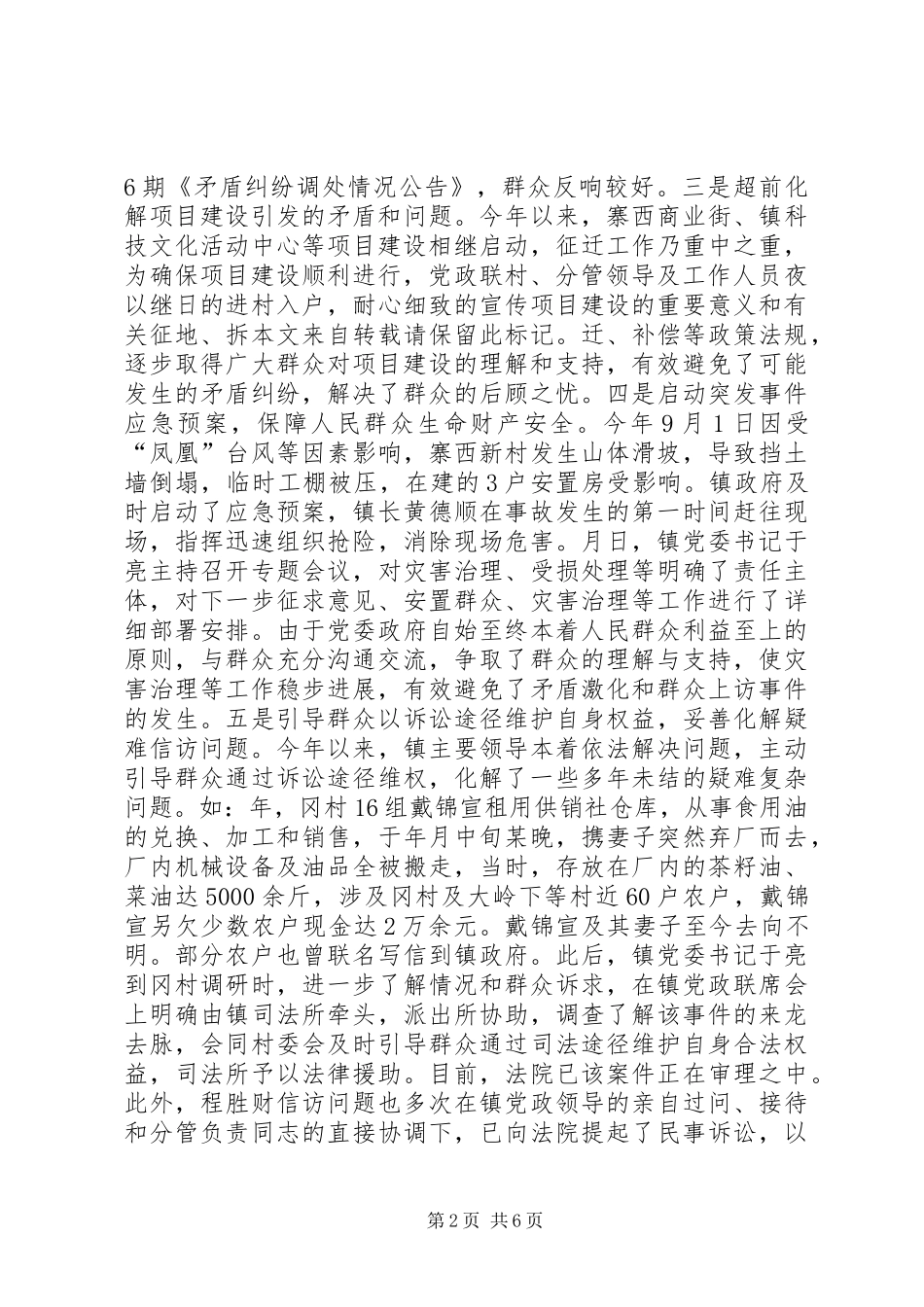 综治办年度工作汇报_第2页