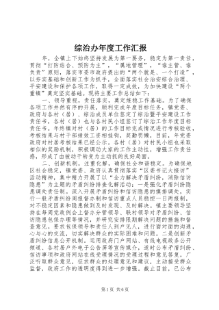 综治办年度工作汇报