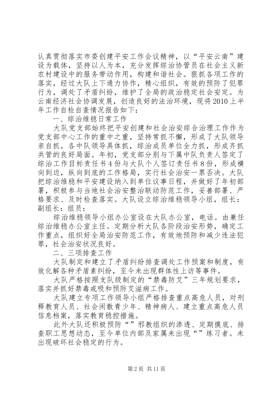 综治司法自检自查报告_第2页