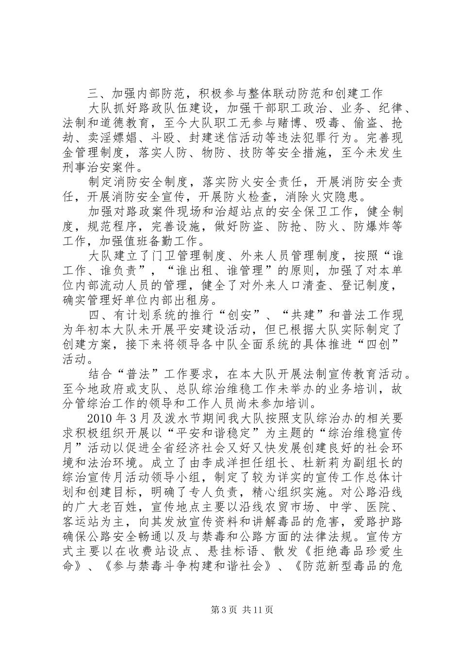 综治司法自检自查报告_第3页