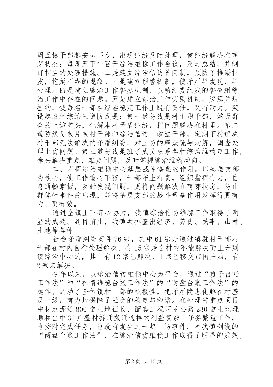 综治办工作情况汇报_第2页