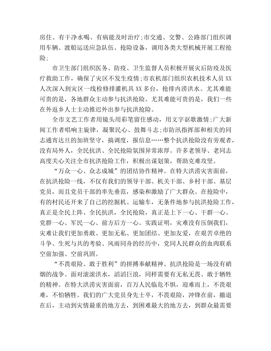 防汛总结表彰大会讲话 _第2页