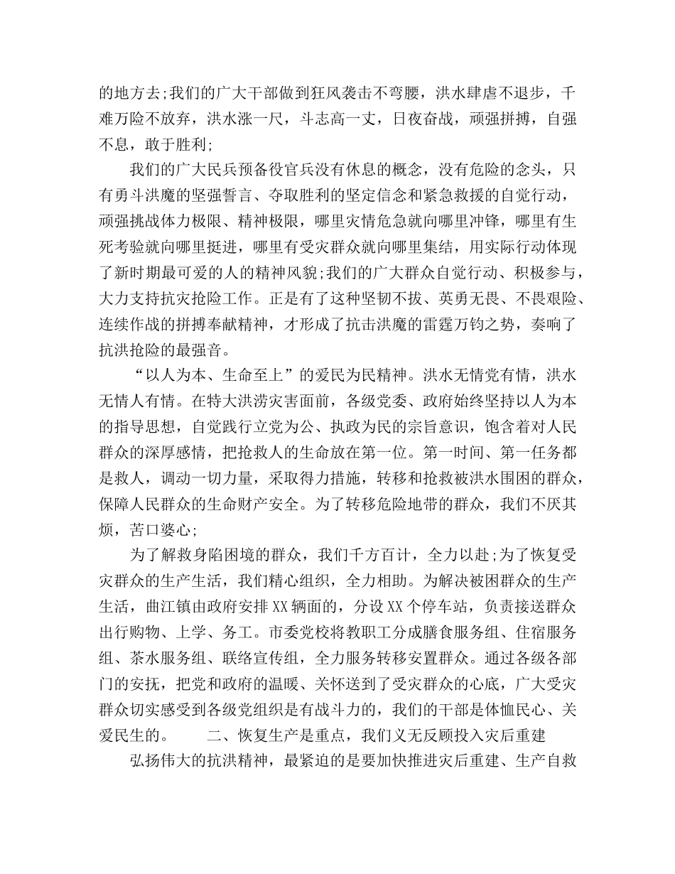 防汛总结表彰大会讲话 _第3页