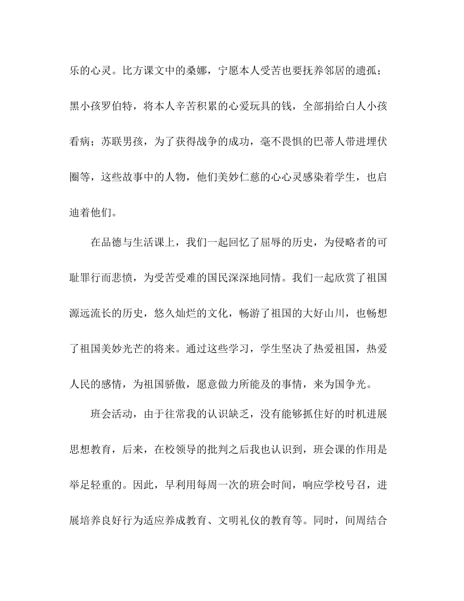 六年级上学期班级工作参考总结（通用）_第2页