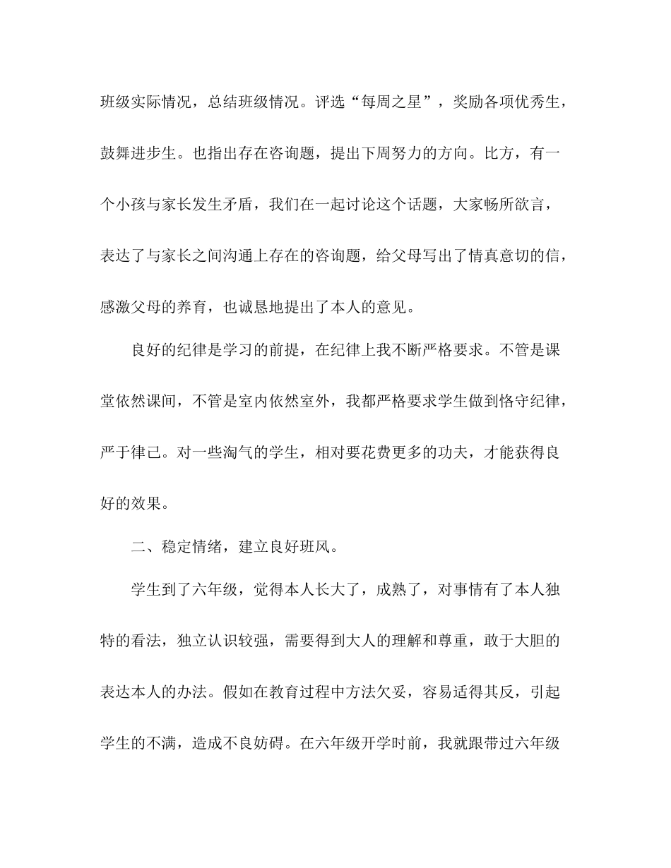 六年级上学期班级工作参考总结（通用）_第3页