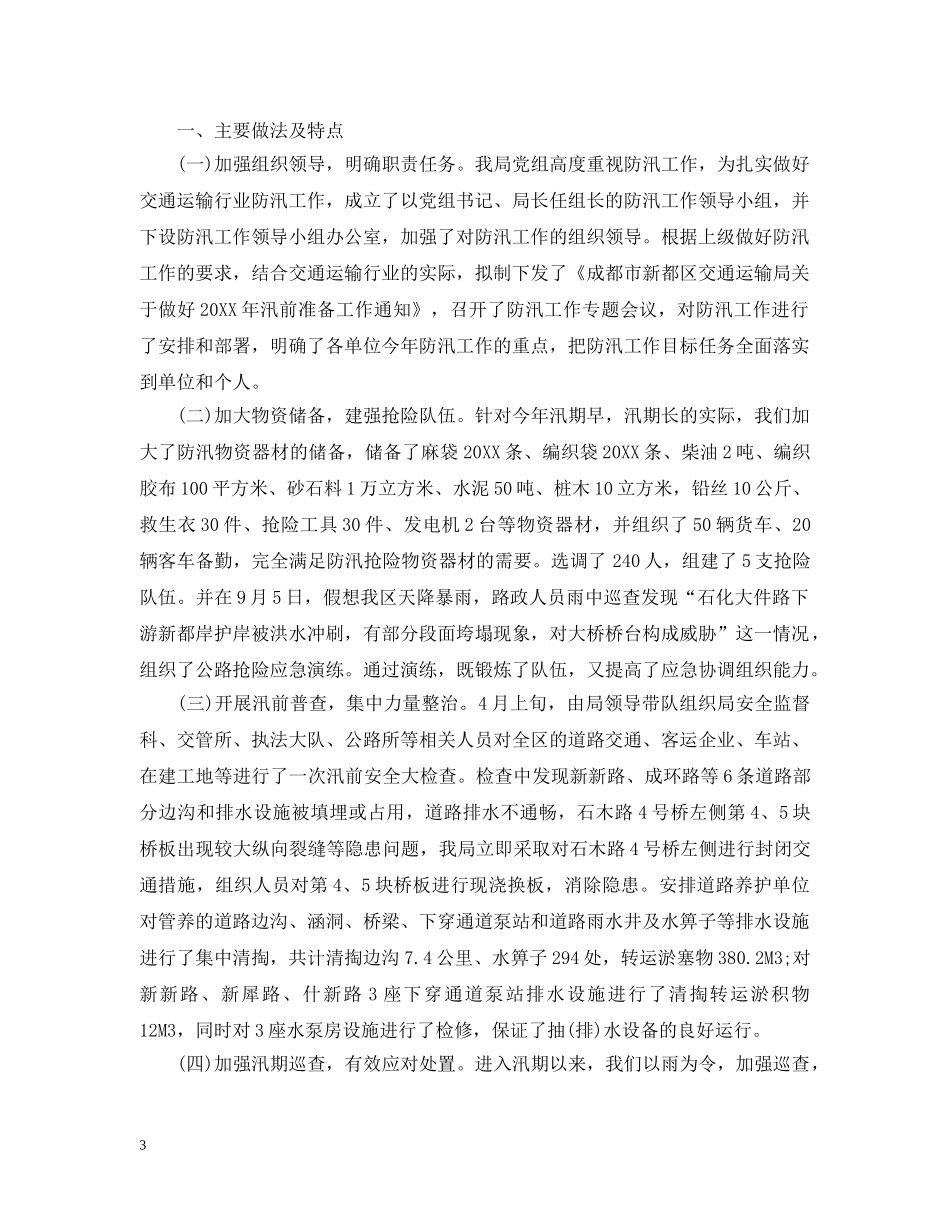 防汛年度工作总结 _第3页