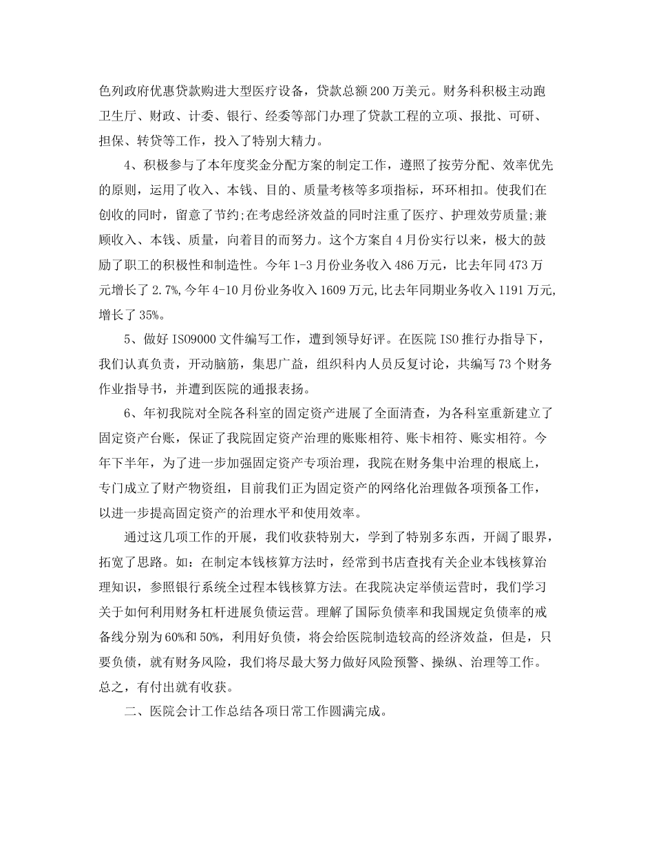 2021年度工作参考总结会计年度工作参考总结报告_第2页