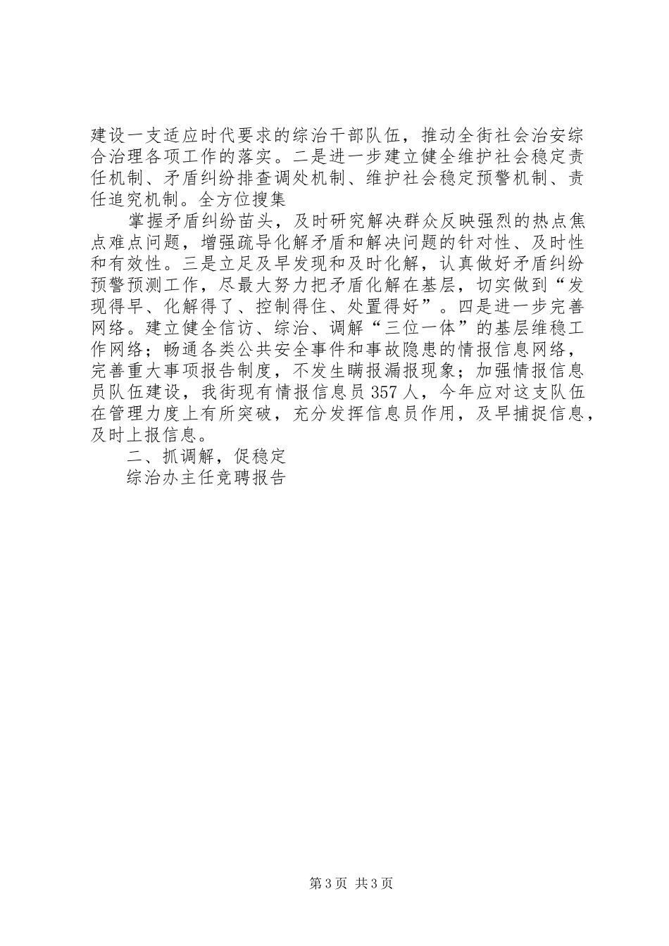 综治办主任竞聘报告_第3页