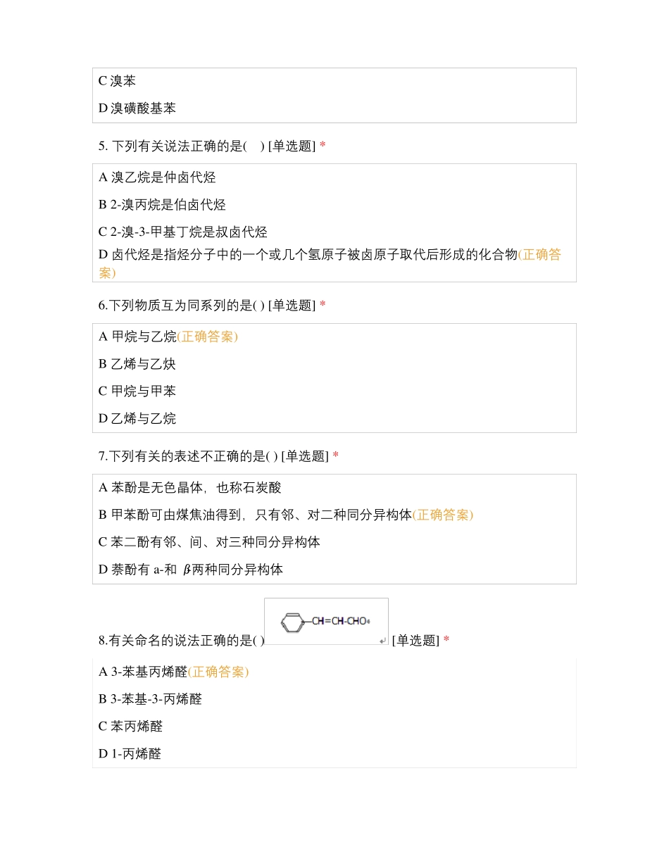 有机化学及试验下试卷_第2页