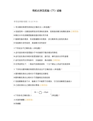 有机化学及试验下试卷